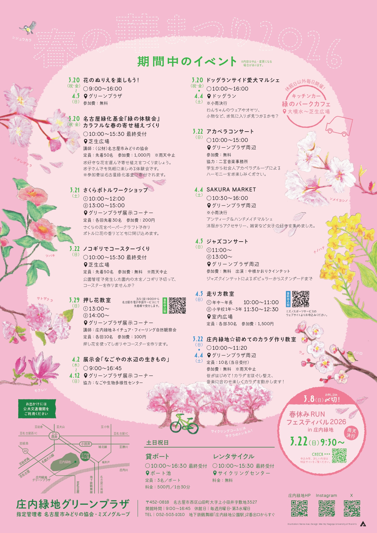 3/20～4/5　庄内緑地　春の華まつり～ナノハナ・サクラ～②